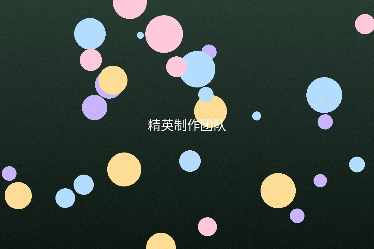 情深叉喔精英创作团队合影