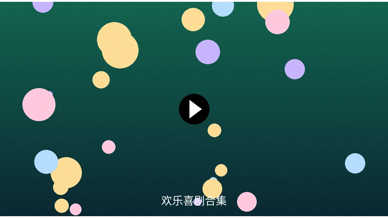 爱嚼冰淇淋治愈系作品精选视频封面